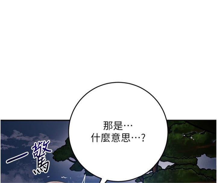 花容湿色:取花点 - 第89話-妳愚弄我的代價 - page 142