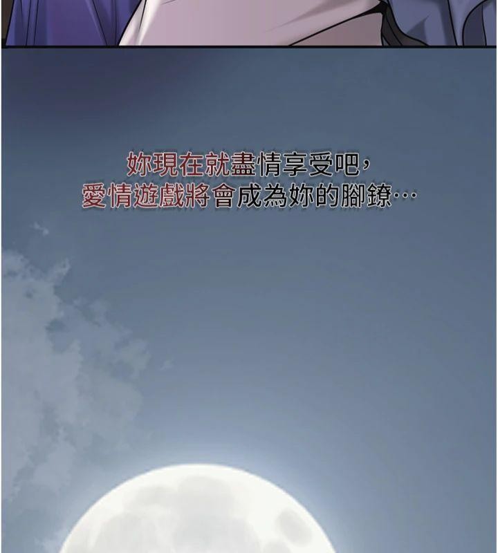 花容湿色:取花点 - 第89話-妳愚弄我的代價 - page 144