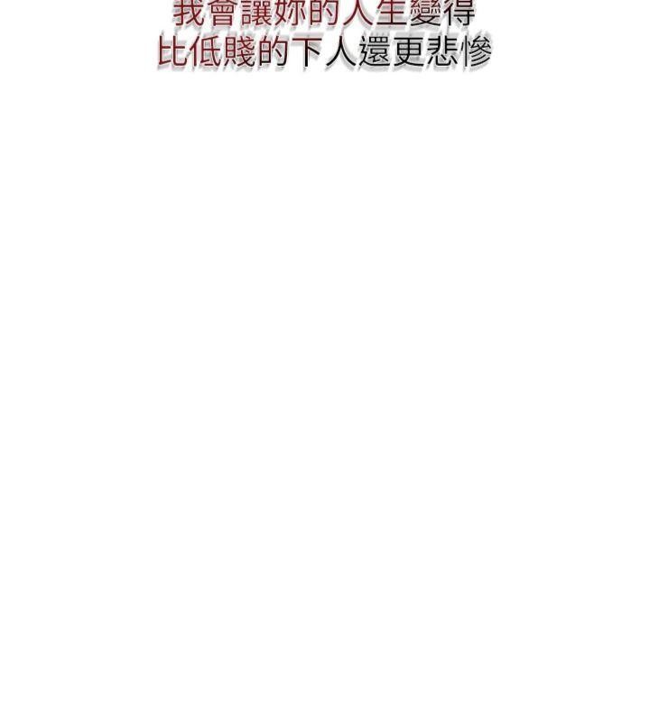 花容湿色:取花点 - 第89話-妳愚弄我的代價 - page 148