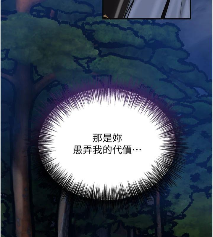 花容湿色:取花点 - 第89話-妳愚弄我的代價 - page 159