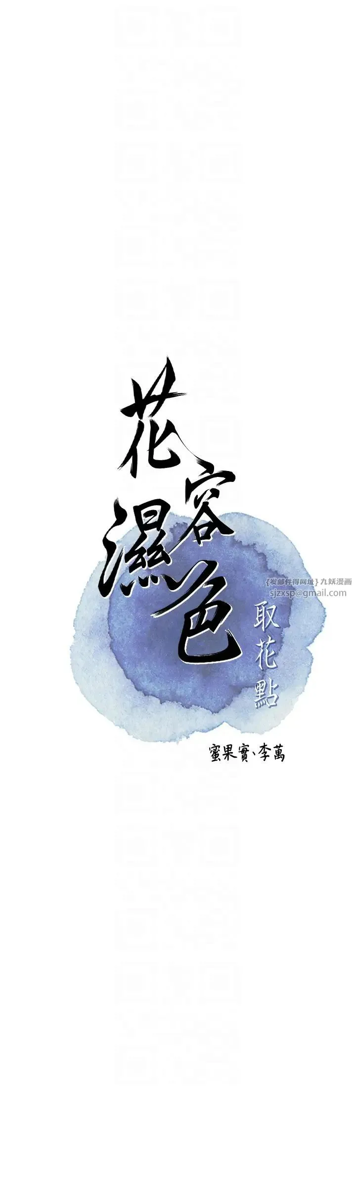 花容湿色:取花点 - 第12話-侵蝕身心的絕倫快感 - page 6