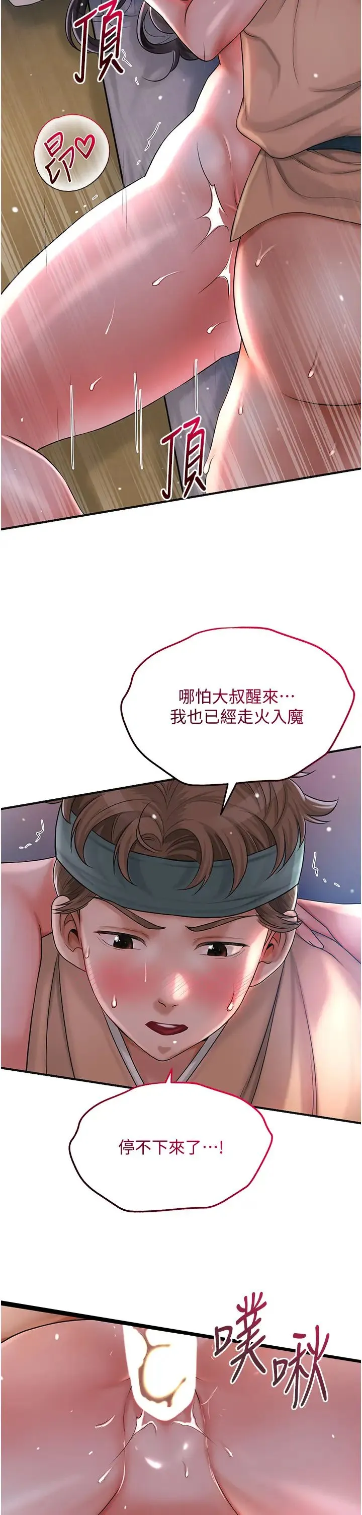 花容湿色:取花点 - 第12話-侵蝕身心的絕倫快感 - page 17
