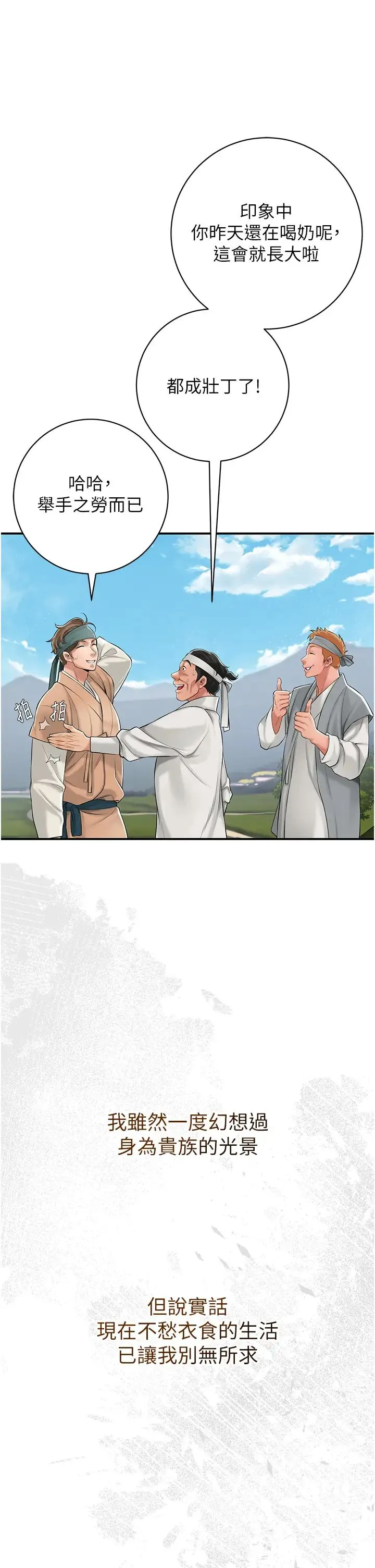 花容湿色:取花点 - 第1话-在街上巧遇隐世高手 - page 19