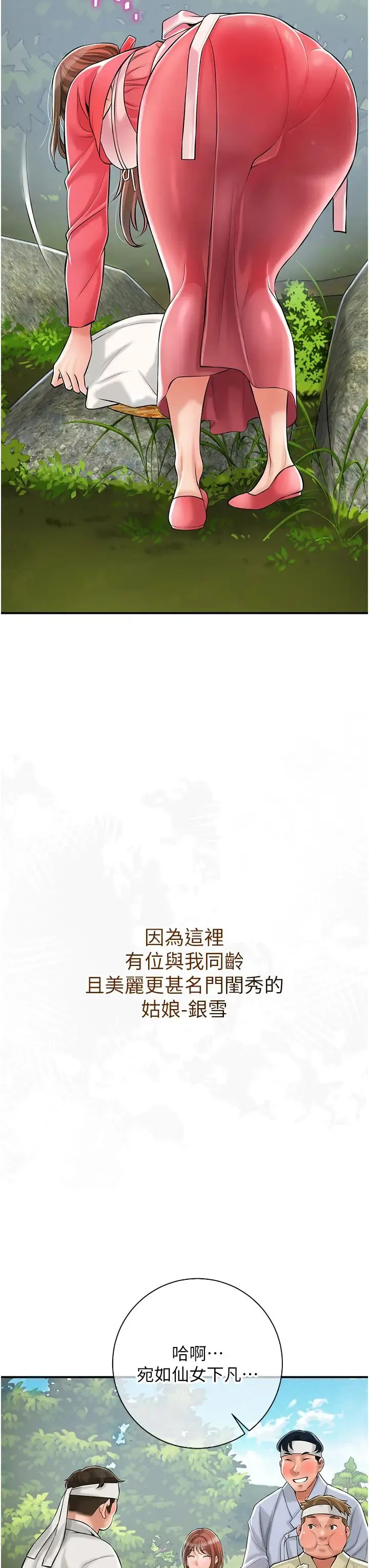 花容湿色:取花点 - 第1话-在街上巧遇隐世高手 - page 21