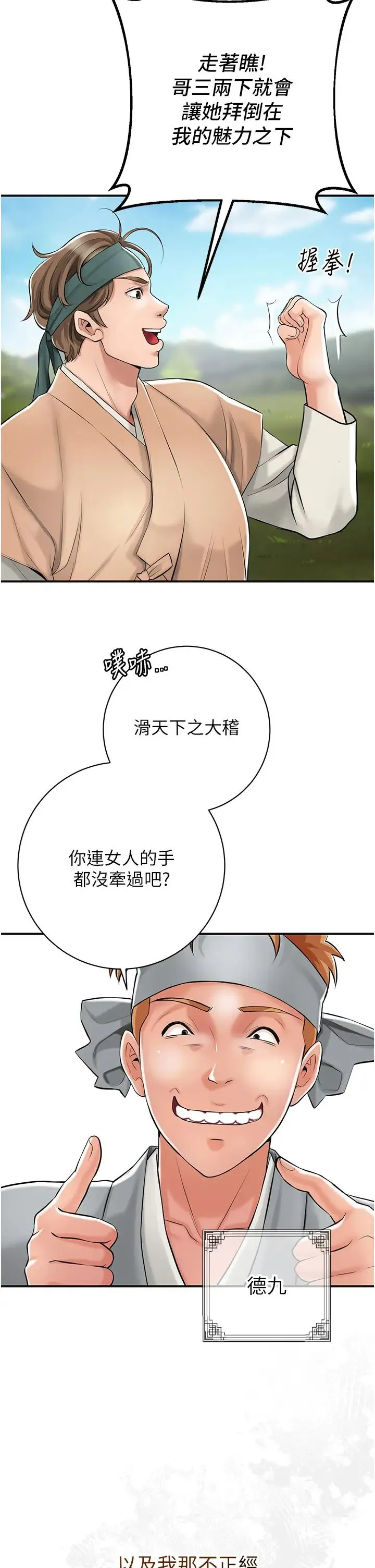 花容湿色:取花点 - 第1话-在街上巧遇隐世高手 - page 23