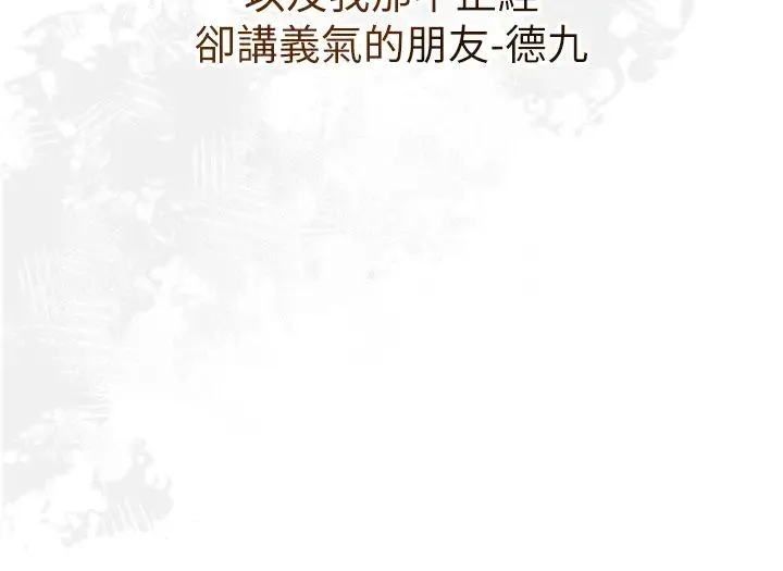 花容湿色:取花点 - 第1话-在街上巧遇隐世高手 - page 24