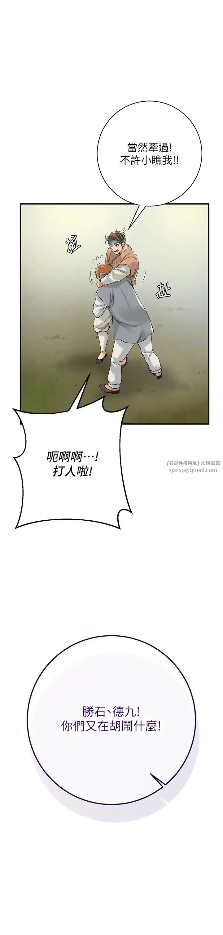 花容湿色:取花点 - 第1话-在街上巧遇隐世高手 - page 25