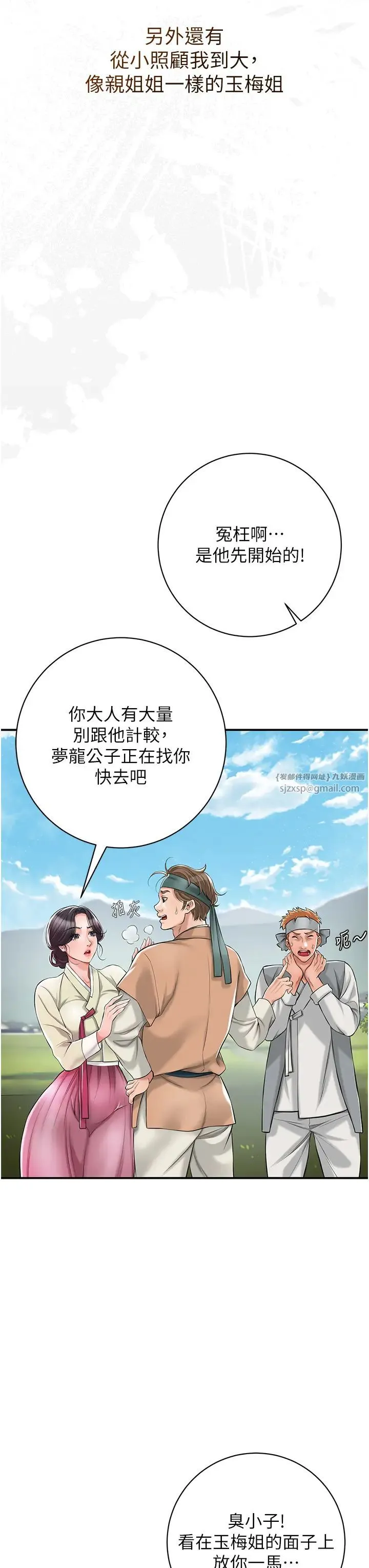花容湿色:取花点 - 第1话-在街上巧遇隐世高手 - page 27
