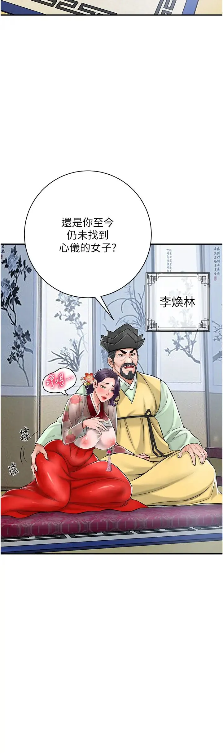 花容湿色:取花点 - 第1话-在街上巧遇隐世高手 - page 30