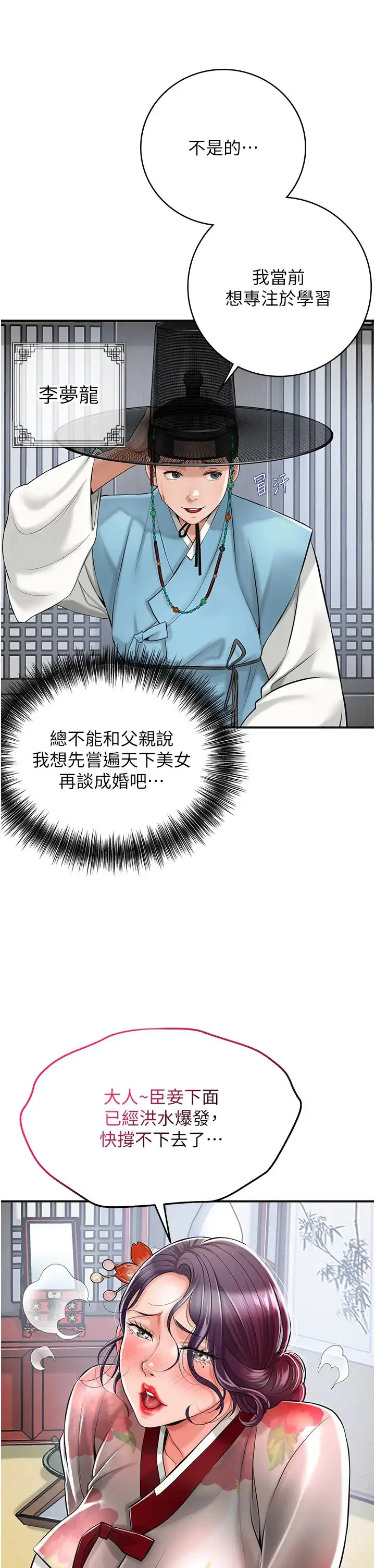 花容湿色:取花点 - 第1话-在街上巧遇隐世高手 - page 31