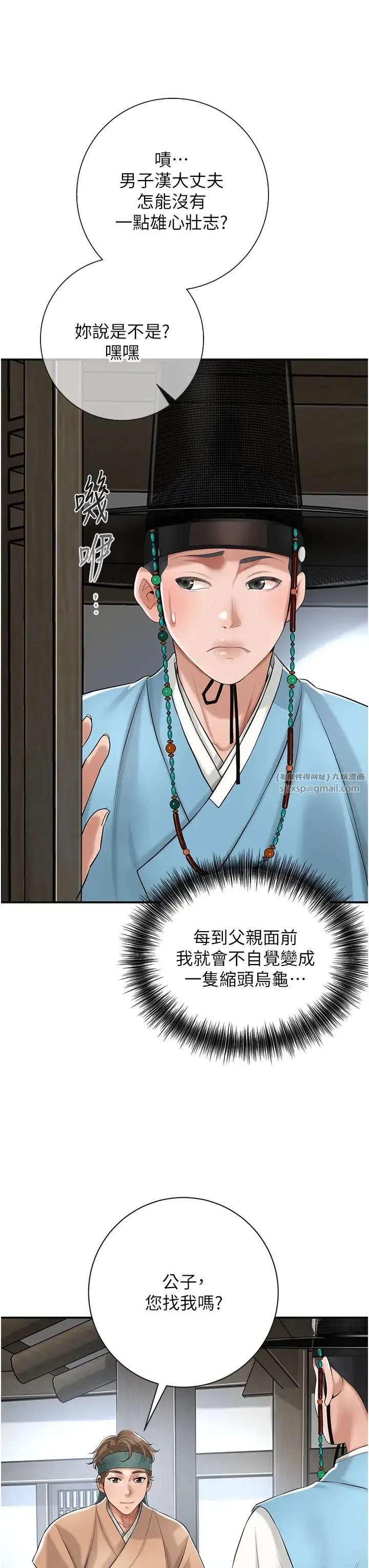 花容湿色:取花点 - 第1话-在街上巧遇隐世高手 - page 33