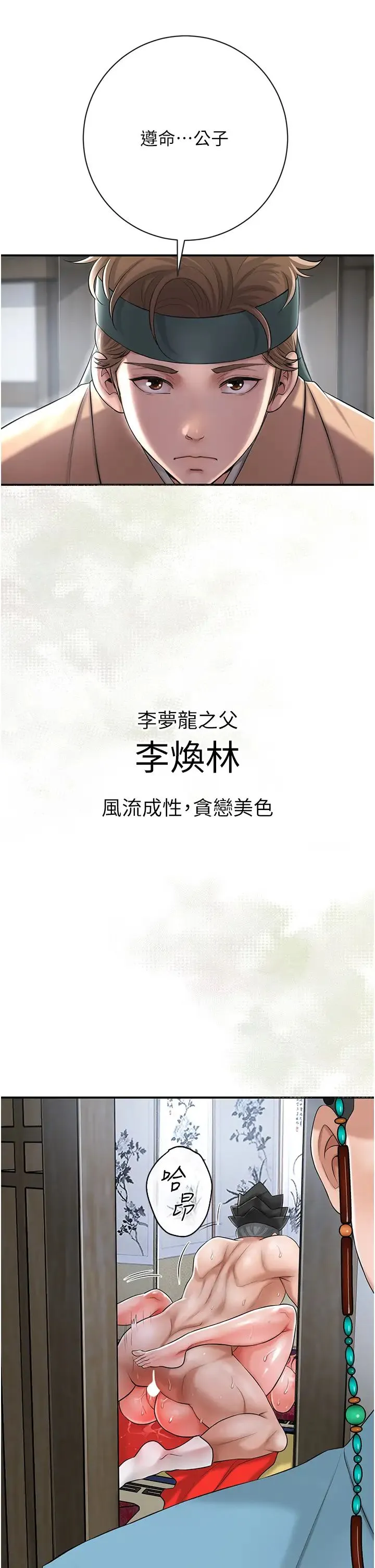 花容湿色:取花点 - 第1话-在街上巧遇隐世高手 - page 36