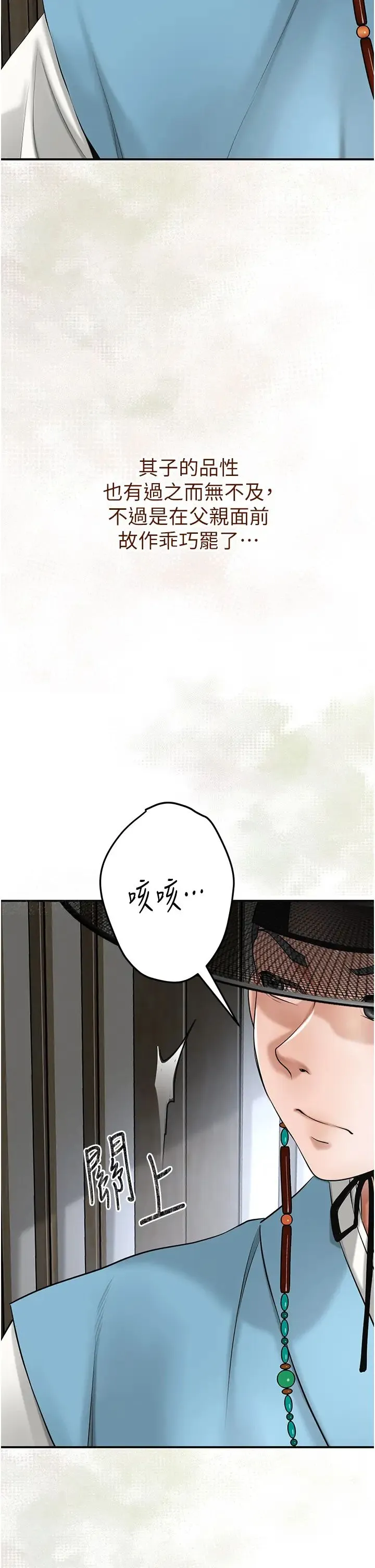 花容湿色:取花点 - 第1话-在街上巧遇隐世高手 - page 37