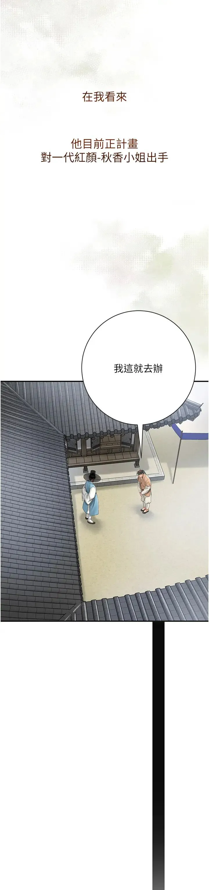 花容湿色:取花点 - 第1话-在街上巧遇隐世高手 - page 38