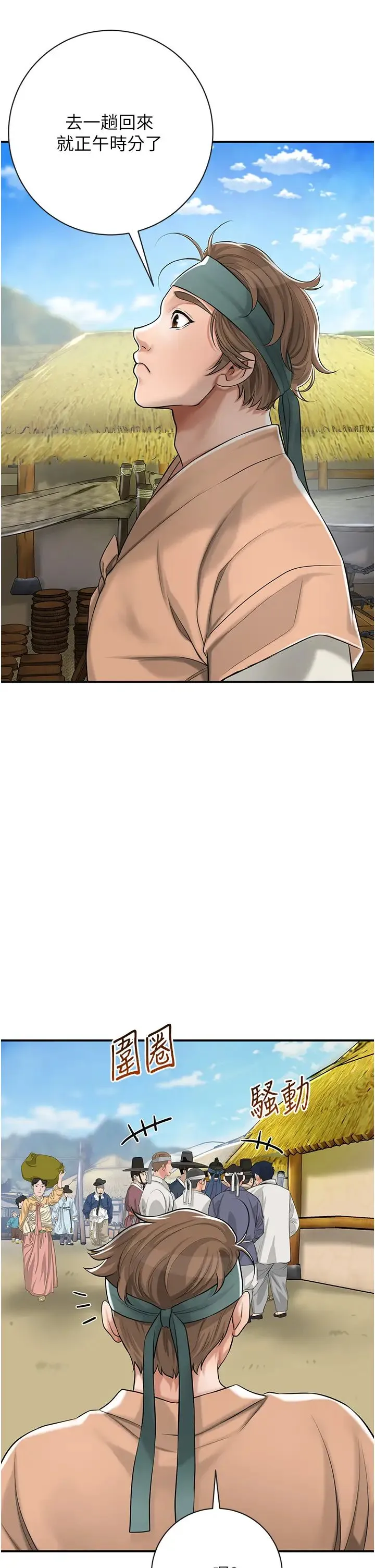 花容湿色:取花点 - 第1话-在街上巧遇隐世高手 - page 41