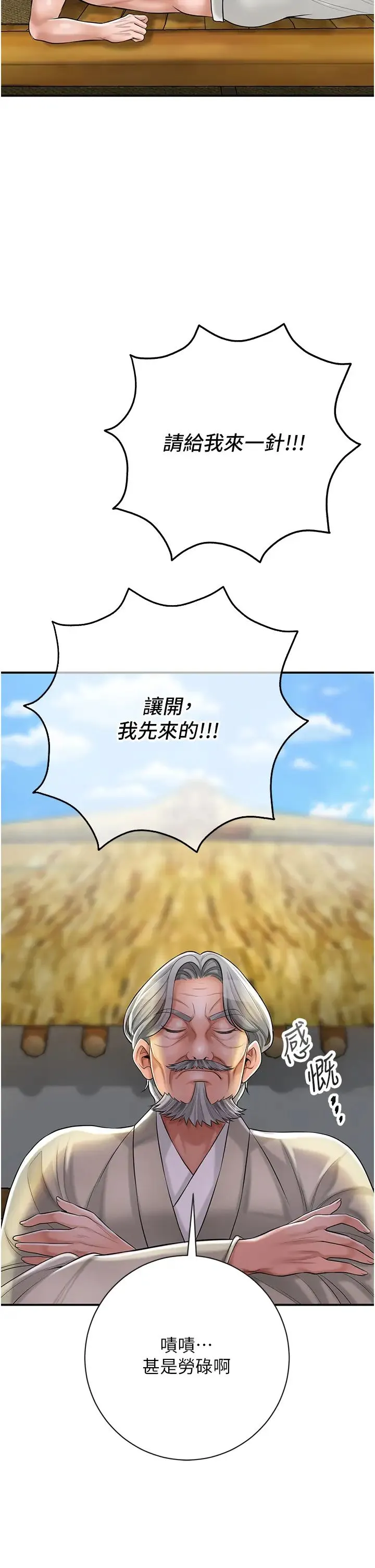 花容湿色:取花点 - 第1话-在街上巧遇隐世高手 - page 44