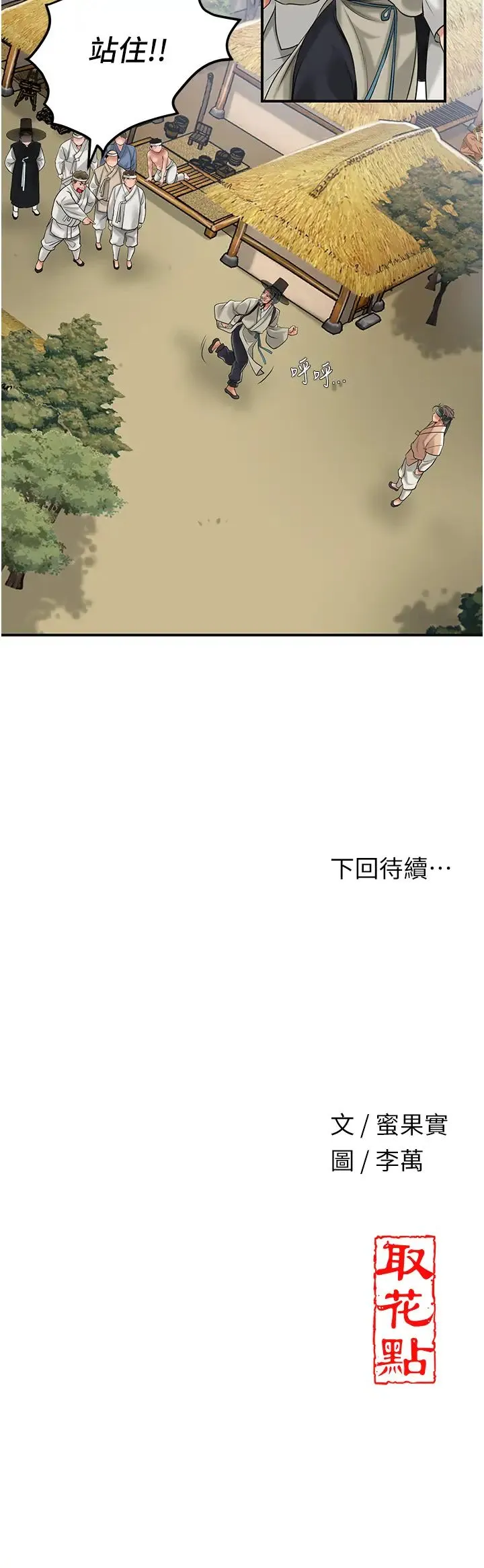 花容湿色:取花点 - 第1话-在街上巧遇隐世高手 - page 47
