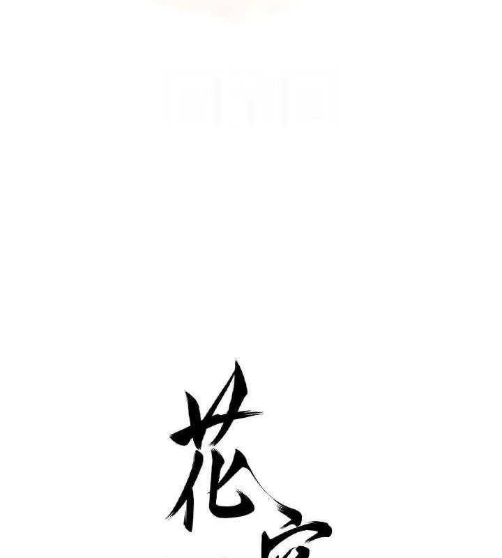 花容湿色:取花点 - 第33話-我已經上癮了… - page 20