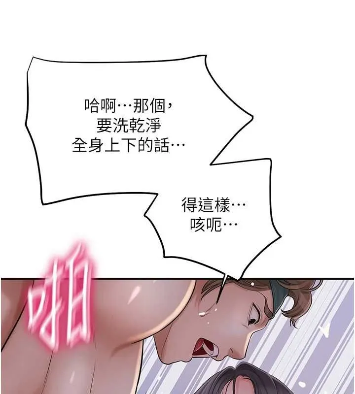 花容湿色:取花点 - 第33話-我已經上癮了… - page 34