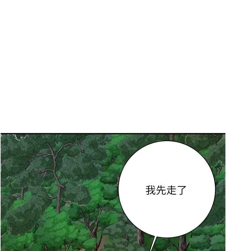 花容湿色:取花点 - 第33話-我已經上癮了… - page 39