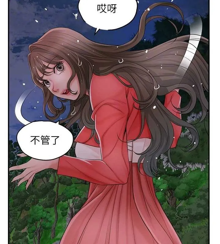 花容湿色:取花点 - 第33話-我已經上癮了… - page 49