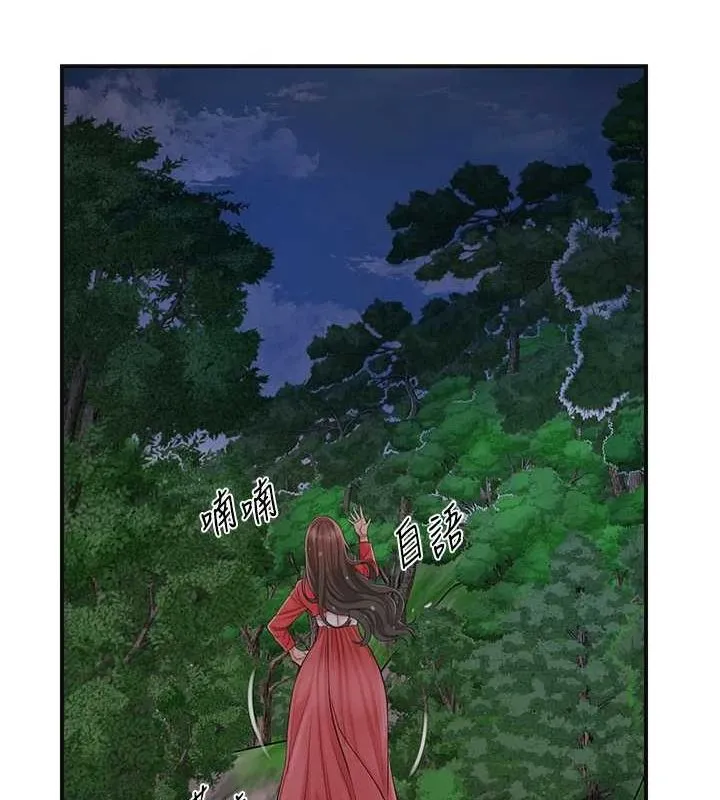 花容湿色:取花点 - 第33話-我已經上癮了… - page 51