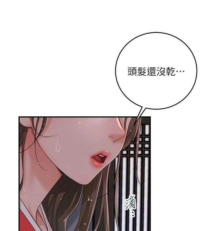 花容湿色:取花点 - 第33話-我已經上癮了… - page 105