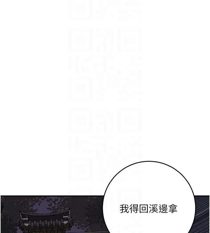花容湿色:取花点 - 第33話-我已經上癮了… - page 109