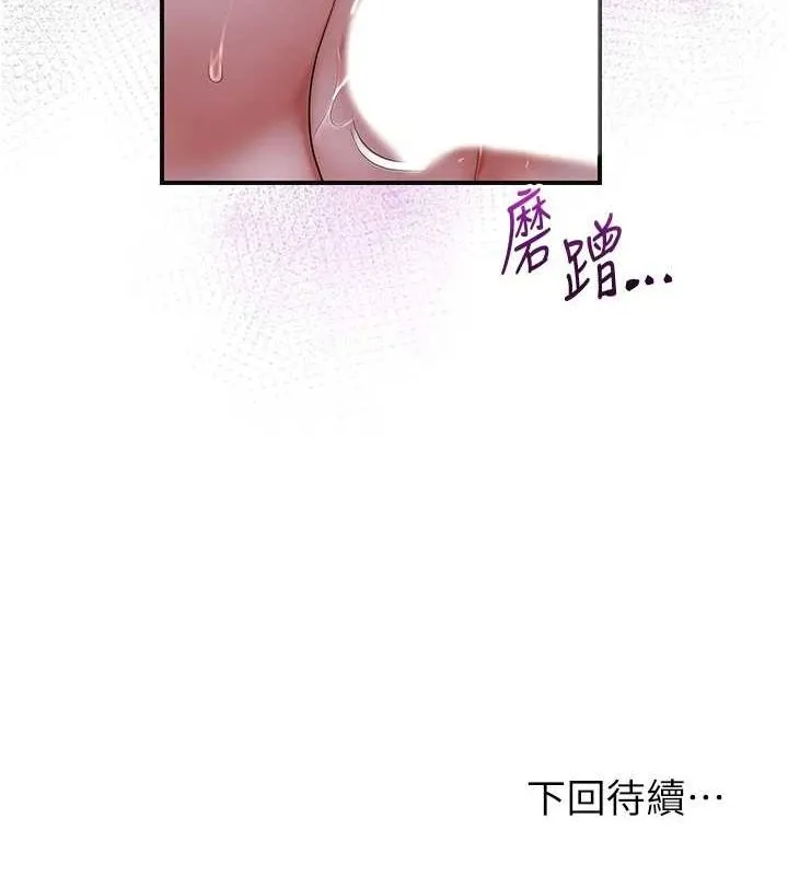花容湿色:取花点 - 第33話-我已經上癮了… - page 124