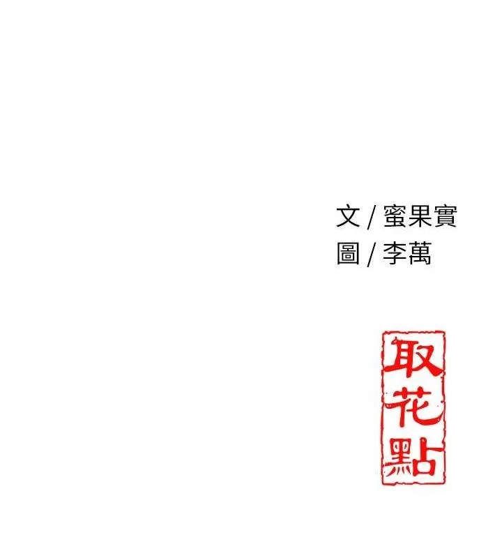 花容湿色:取花点 - 第33話-我已經上癮了… - page 125