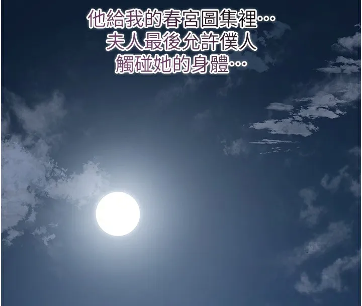 花容湿色:取花点 - 第70話-對小姐使用取花點 - page 4