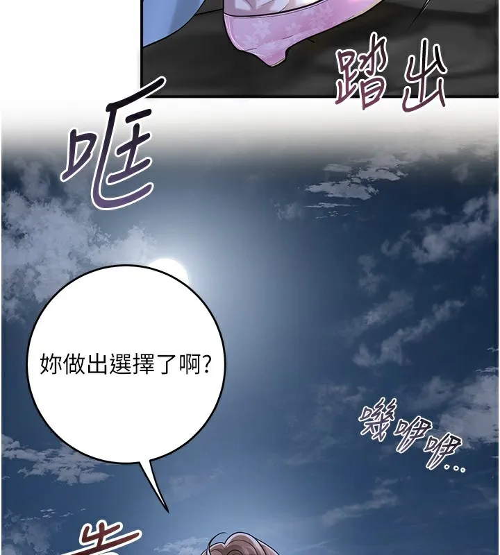 花容湿色:取花点 - 第70話-對小姐使用取花點 - page 17
