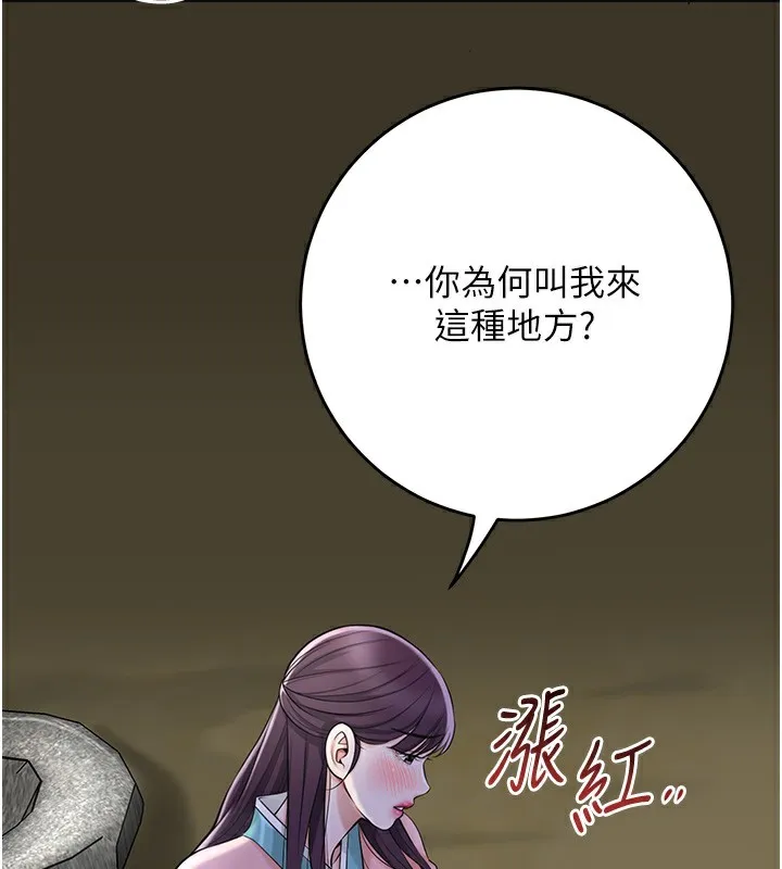 花容湿色:取花点 - 第70話-對小姐使用取花點 - page 33