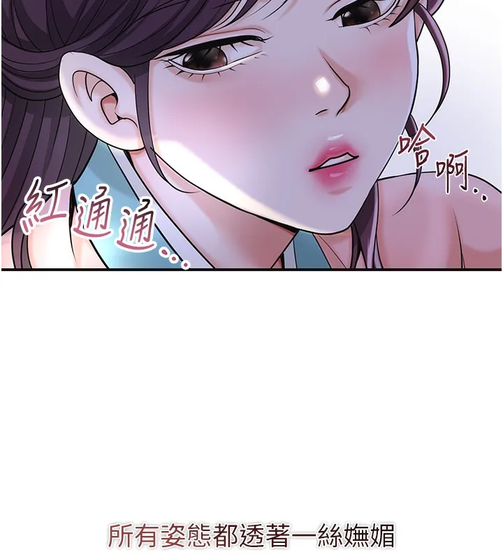 花容湿色:取花点 - 第70話-對小姐使用取花點 - page 39
