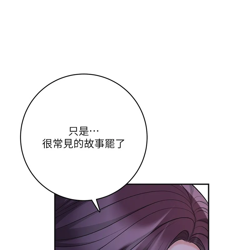 花容湿色:取花点 - 第70話-對小姐使用取花點 - page 48