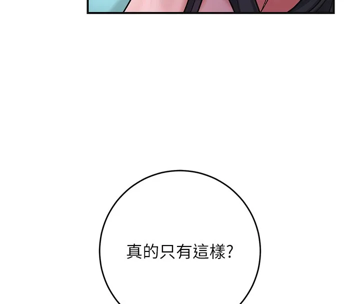 花容湿色:取花点 - 第70話-對小姐使用取花點 - page 50