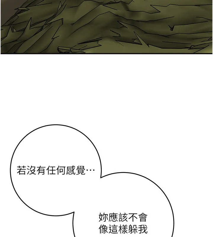 花容湿色:取花点 - 第70話-對小姐使用取花點 - page 57