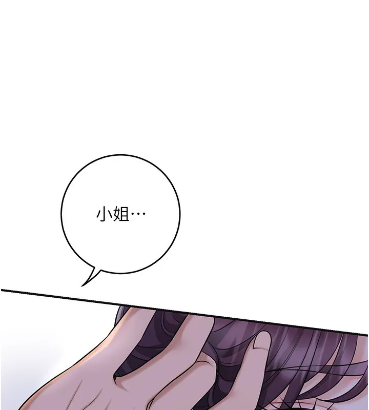 花容湿色:取花点 - 第70話-對小姐使用取花點 - page 60