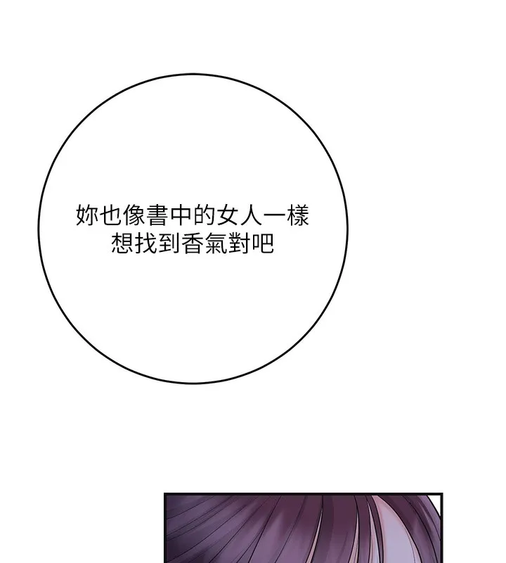 花容湿色:取花点 - 第70話-對小姐使用取花點 - page 63