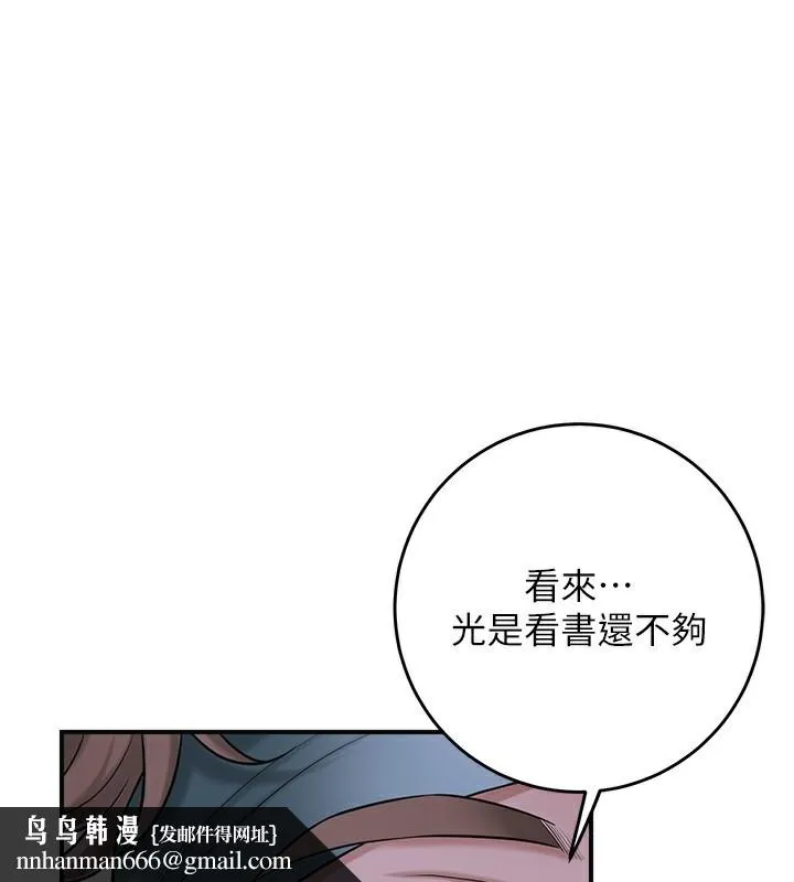 花容湿色:取花点 - 第70話-對小姐使用取花點 - page 71