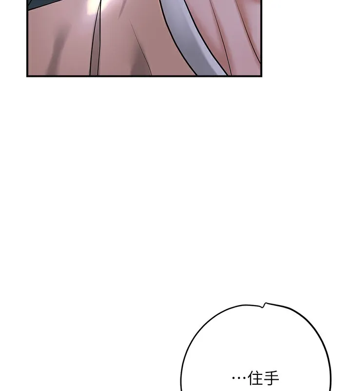 花容湿色:取花点 - 第70話-對小姐使用取花點 - page 73