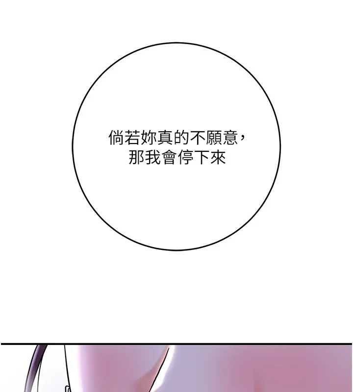 花容湿色:取花点 - 第70話-對小姐使用取花點 - page 76