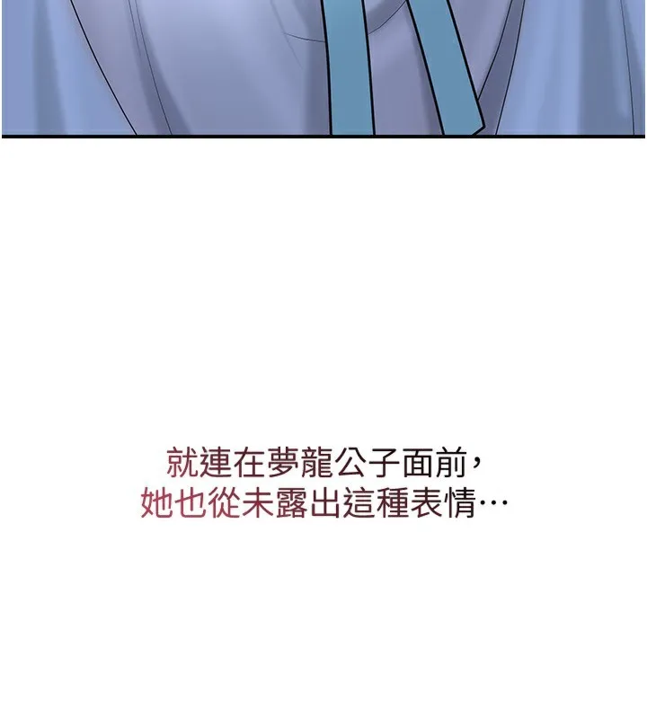 花容湿色:取花点 - 第70話-對小姐使用取花點 - page 87