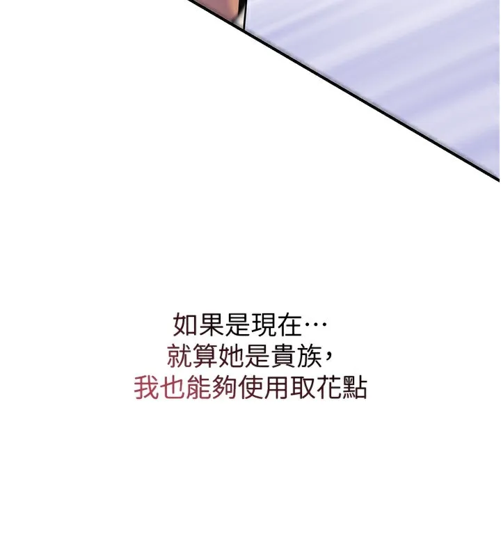 花容湿色:取花点 - 第70話-對小姐使用取花點 - page 89