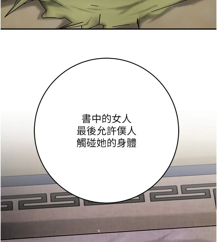 花容湿色:取花点 - 第70話-對小姐使用取花點 - page 110