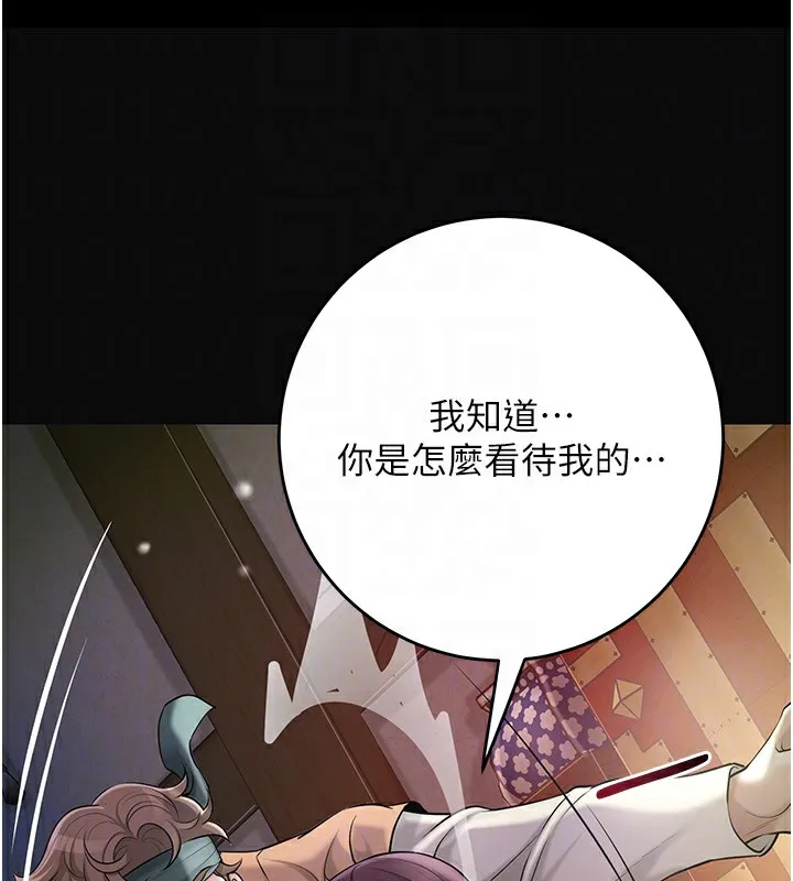 花容湿色:取花点 - 第70話-對小姐使用取花點 - page 121
