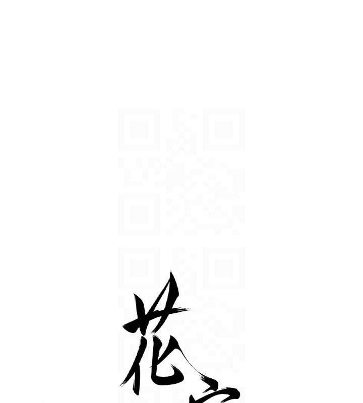 花容湿色:取花点 - 第56話-上下都被塞滿了 - page 18