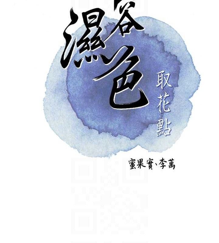 花容湿色:取花点 - 第56話-上下都被塞滿了 - page 19
