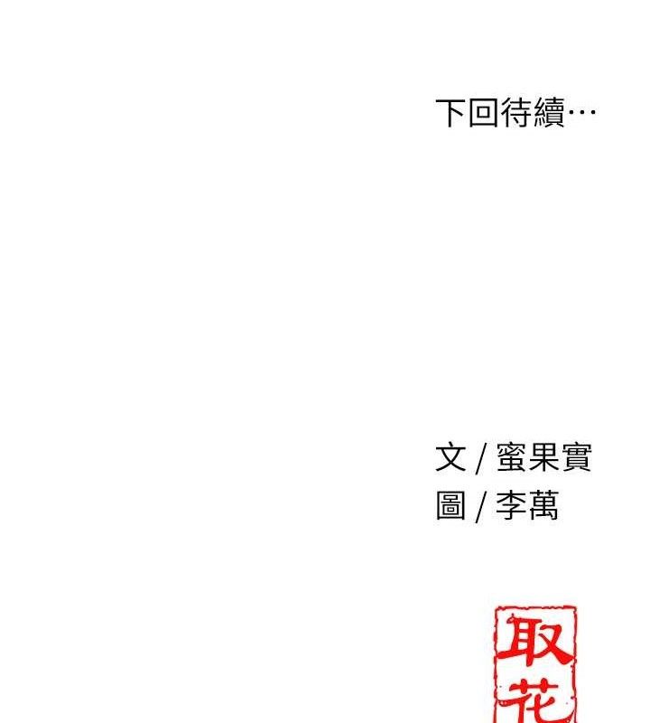 花容湿色:取花点 - 第56話-上下都被塞滿了 - page 133