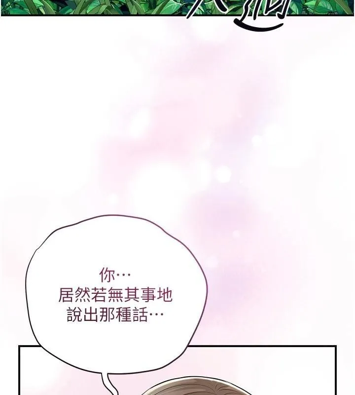 花容湿色:取花点 - 第37話-你下面藏了什麼? - page 6